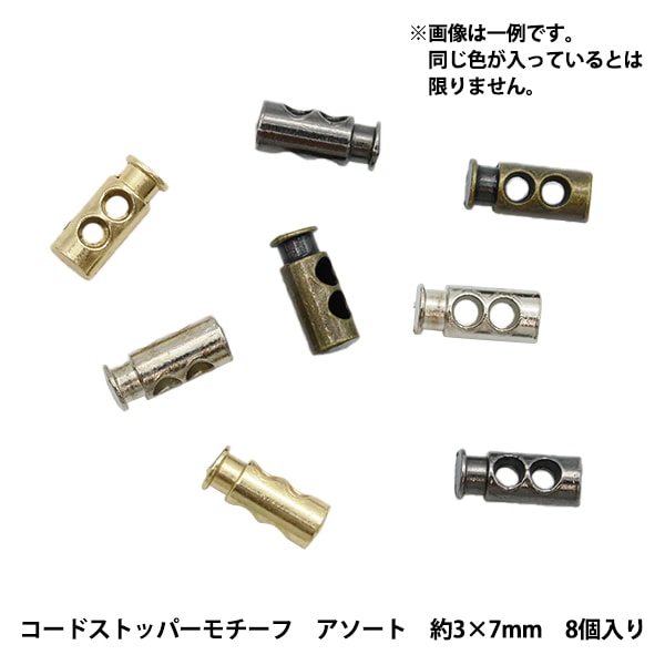 ミニチュアクラフト 『ミニチュアパーツ コードストッパーモチーフ 色