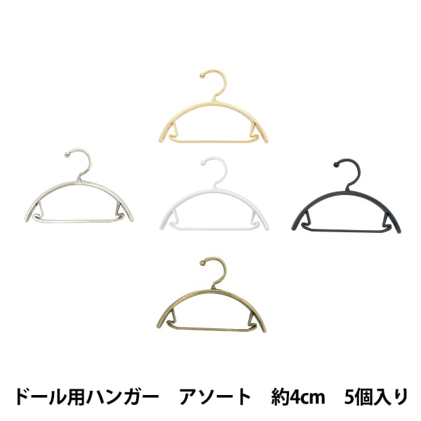 ミニチュアクラフト 『ミニチュアパーツ ドール用ハンガー アソート 約