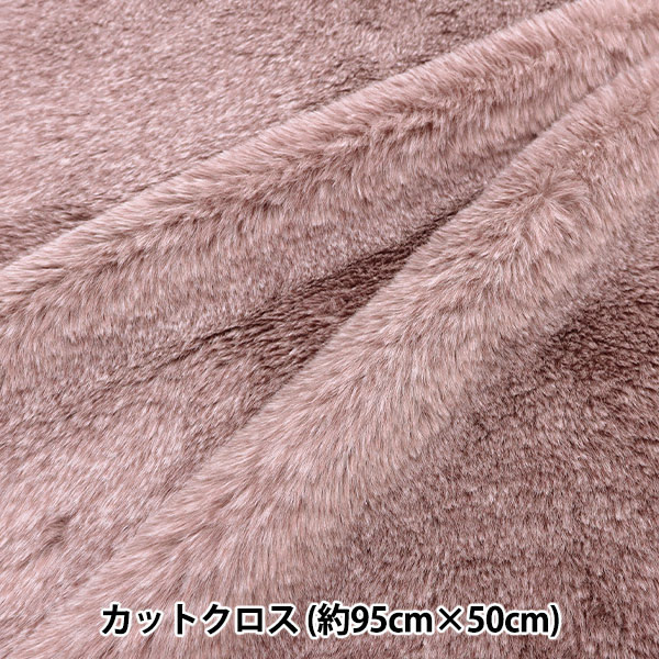 生地 『もちふわラビットファー カットクロス 約95cm×約50cm ダスティ