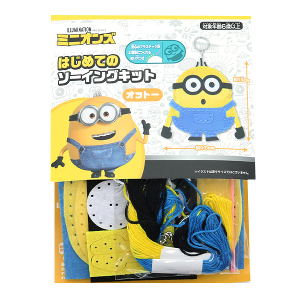 手芸キット 『はじめてのソーイングキット ミニオンズ オットー』 手芸