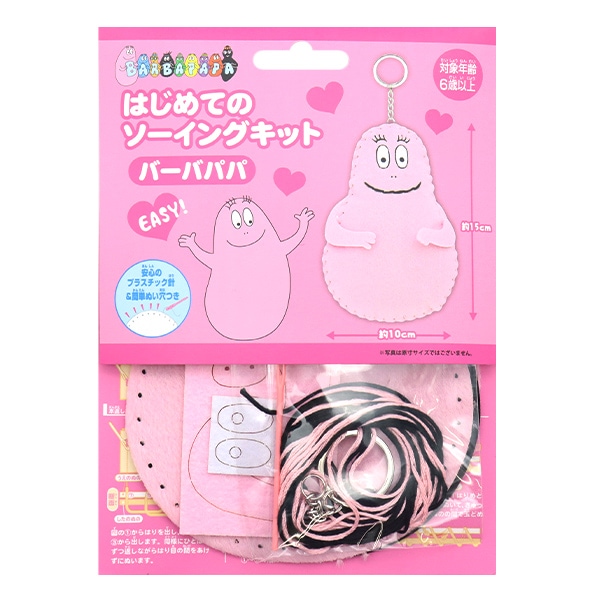手芸キット 『はじめてのソーイングキット バーバパパ』 手芸,キット