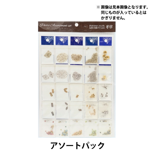 アクセサリー素材 『メタルパーツアソートセット SBP-109』 ERUBERU  