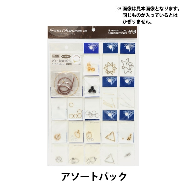 アクセサリー素材 『メタルパーツアソートセット SBP-112』 ERUBERU  