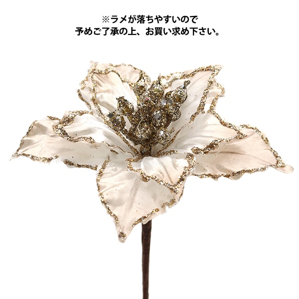 造花 シルクフラワー 『ポインセチアピック ベージュ AX60246-008