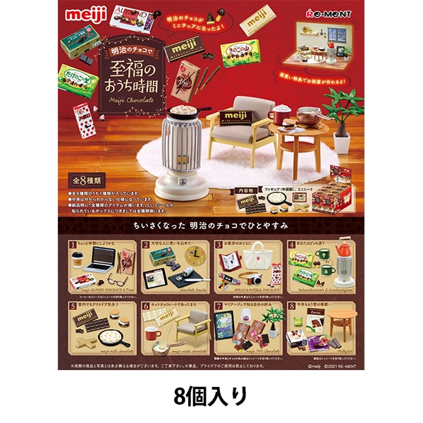 玩具 『ぷちサンプル 明治のチョコで至福のおうち時間 箱売り』 生活