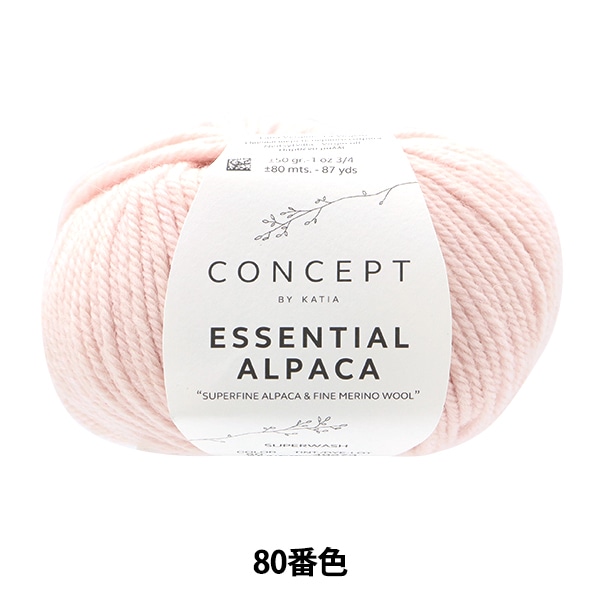 秋冬毛糸セール】秋冬毛糸 『エッセンシャルアルパカ 80番色』 Katia