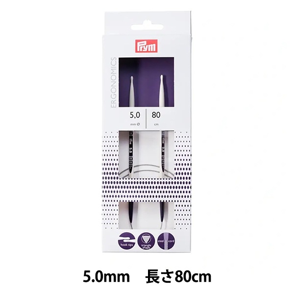 編み針 『エルゴノミクス 輪針 80cm 5.0mm』 Prym プリム 毛糸_,編物