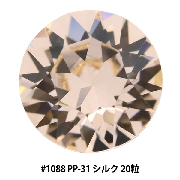 スワロフスキー 『#1088 XIRIUS Chaton シルク PP31 20粒