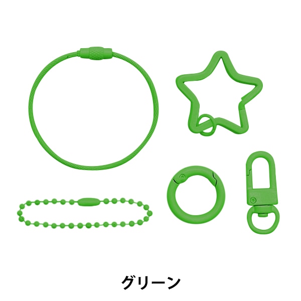 手芸金具 『カラーキーホルダー 5種セット グリーン 各1個入り 271