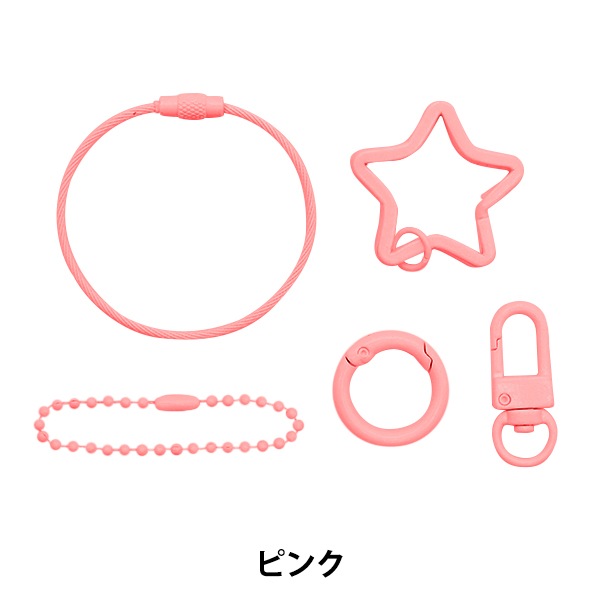 手芸金具 『カラーキーホルダー 5種セット ピンク 各1個入り 271/KH001