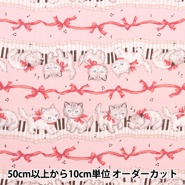 数量5から】 生地 『オックス クラシカルモダンシュシュ ピアノ