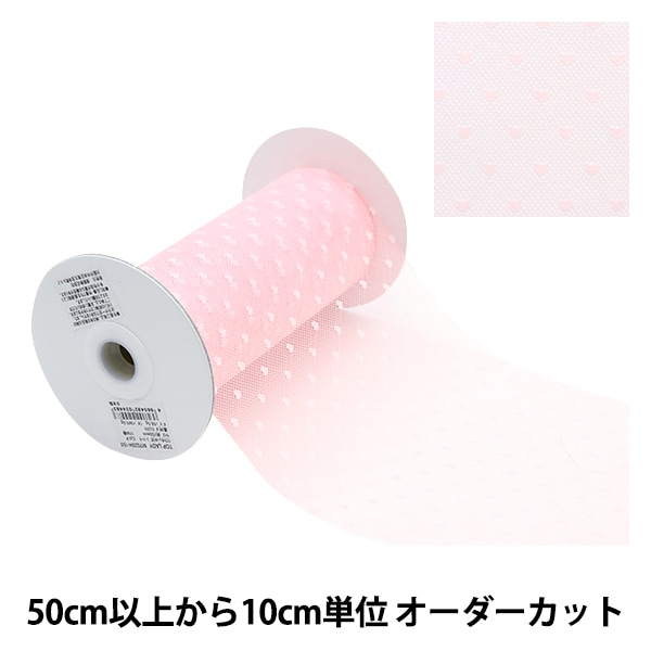 数量5から】 リボン 『ソフトチュールリボン ハート約150mm幅 ピンク