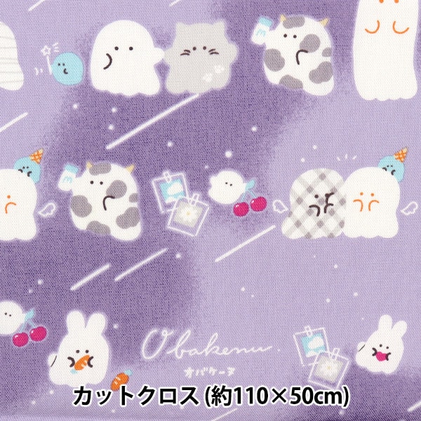 おばけぬ生地見本 生地 『オックス チアフルキャラクターオバケーヌ グレー 約110×50cm