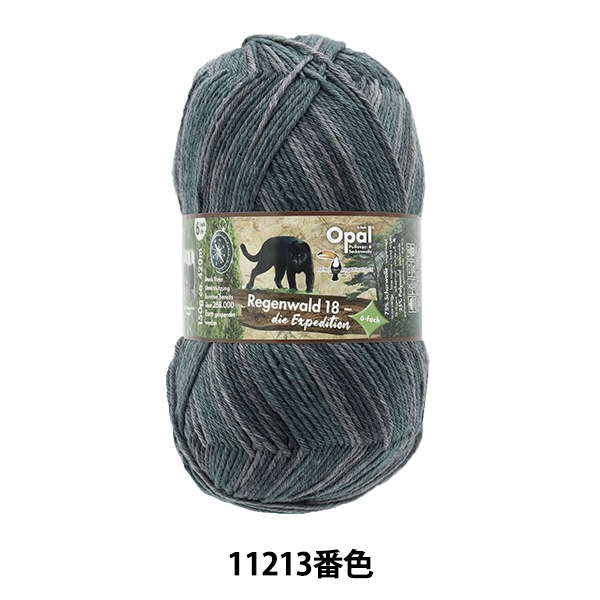 ソックヤーン 毛糸 『レーゲンヴァルト18 6ply 11213番色』 Opal