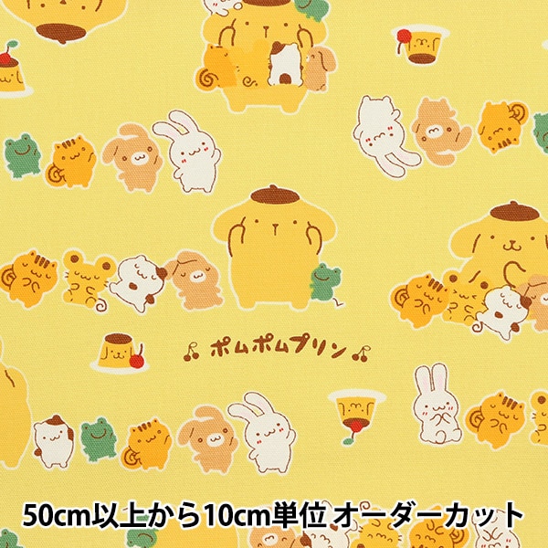 ポムポムプリン 数量5から】 生地 『オックス ポムポムプリン プリン柄 イエロー