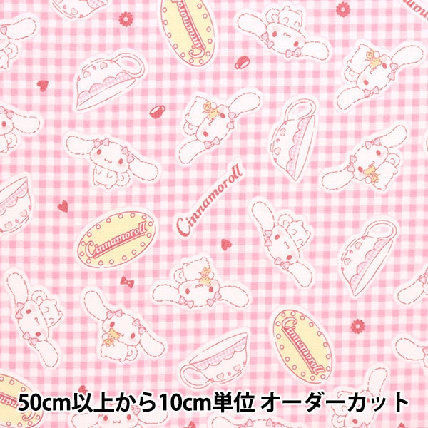 数量5から】 生地 『シーチング シナモロール チェック柄 ピンク G