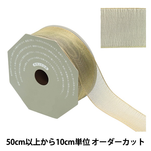 数量5から】 リボン 『SUシャーベットオーガンジー 幅約38mm 5番色