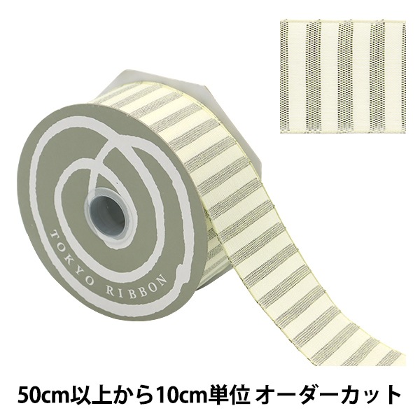 Ribon★様オーダーページ 数量5から】 リボン 『SUサンドストライプ 幅約38mm アイボリー 2番色