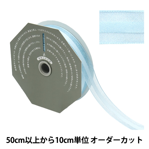 数量5から】 リボン 『センター・オーガンジー 幅約24mm 35番色