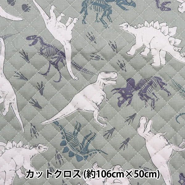 生地 『オックスキルト 恐竜柄 カットクロス 約106×50cm ブラウン CQ