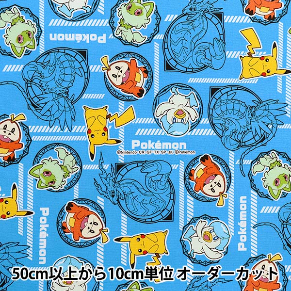 数量5から】 生地 『オックス ポケモン 伝説柄 ブルー G-6106-1A