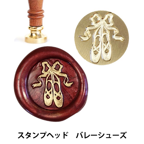 シーリング 『シーリングスタンプ用 スタンプヘッド バレエシューズ as-stamp』-ユザワヤ公式ネットショップ