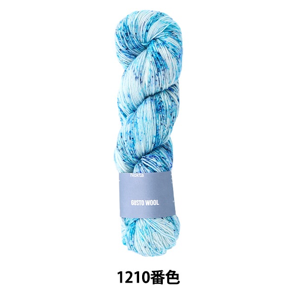 ソックヤーン 毛糸 『ノクタ 1210番色』 GUSTO WOOL ガストウール 毛糸