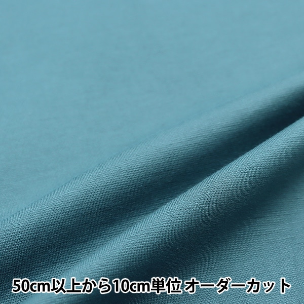 数量5から】 生地 『すっきりポンチニット ブルーグレー KNITPU-F