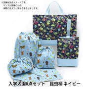 【yuryo】昆虫集まれ　入園入学セット　ポケット充実　ハンドメイド　虫 Amazon.co.jp: KIYOHARA レッスンバッグ 男の子 撥水 加工 昆虫