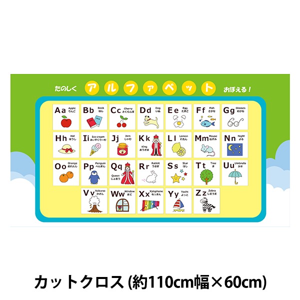 生地 『シーチング アルファベット パネルカットクロス 約110cm×約60cm