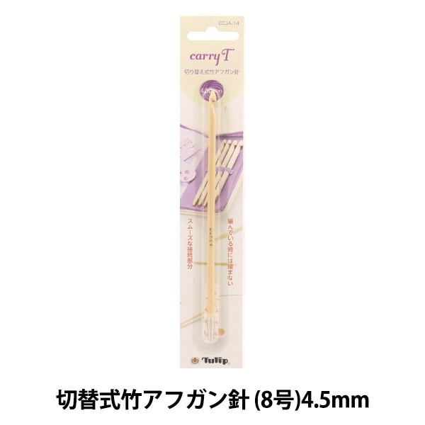 定価21,780円➡6,790円引　新品未開封キャリーティー　アフガン針セット 定価21,780円➡6,790円引 新品未開封キャリーティー アフガン針セット