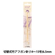 編み針 『キャリーティー 切り替え式竹アフガン針 単品 シャフト 5.50