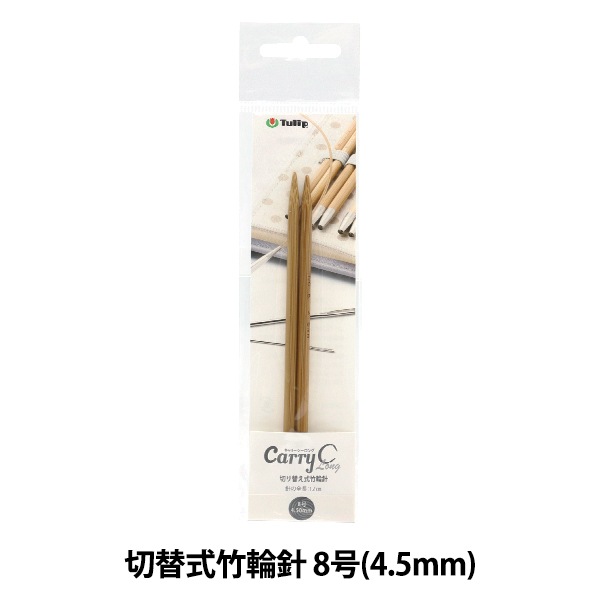 編み針 『キャリーシーロング 切り替え式竹輪針 単品 シャフト 8