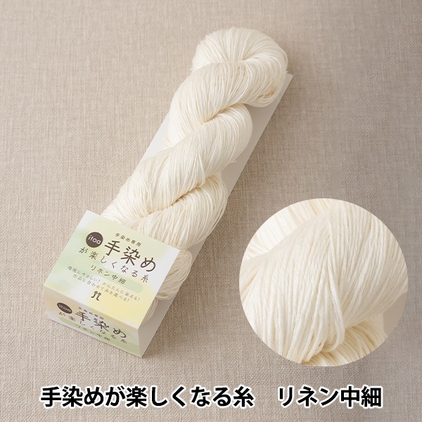 完売！15.手染め素材糸 完売！15.手染め素材糸