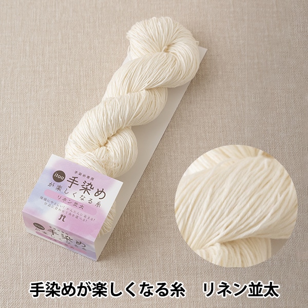 手染め素材糸☆チュールヤーン☆no.262 虚しく
