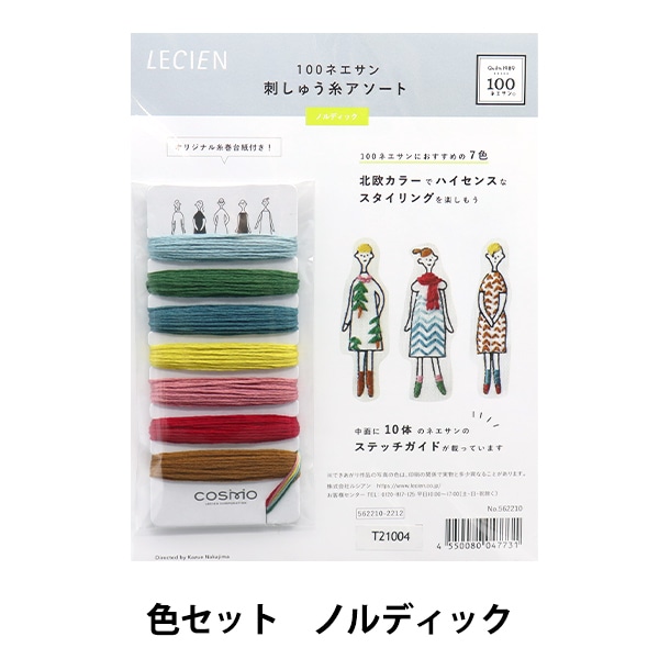 �ɤ��夦�� ��100�ͥ����� �奻�å� �Υ�ǥ��å� ������ 562210�� LECIEN �륷���� cosmo ������