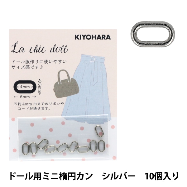 ミニチュアクラフト 『ドール用ミニ楕円カン 10個入り シルバー LCDMP