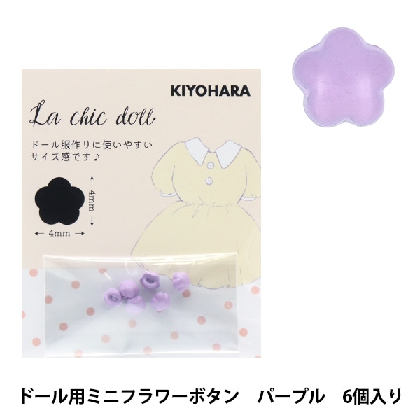 ミニチュアクラフト 『ドール用ミニフラワーボタン 6個入り