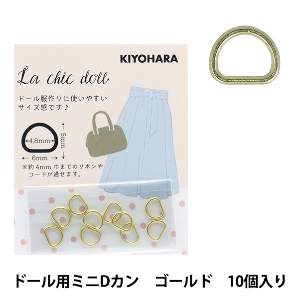 ミニチュアクラフト 『ドール用ミニDカン 10個入り ゴールド LCDMP-11
