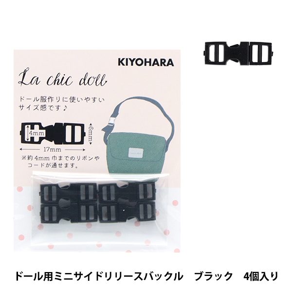 ミニチュアクラフト 『ドール用ミニサイドリリースバックル 4個