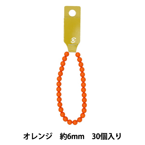 ビーズ 『アクリルラウンドビーズ 約6mm 30粒入り オレンジ』 ビーズ