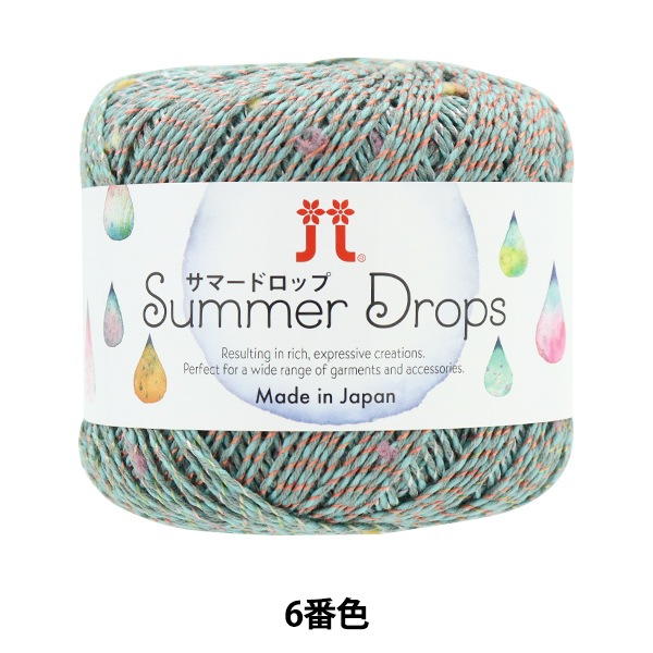 メーカー春夏毛糸セール】春夏毛糸 『サマードロップ 6番色』 Hamanaka