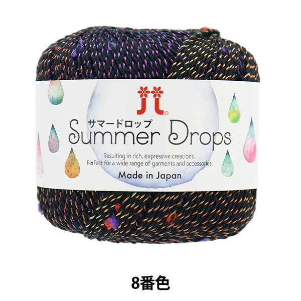 春夏毛糸 『サマードロップ 8番色』 Hamanaka ハマナカ 毛糸_,メーカー