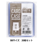 専用（硬質ケースあり） 文具 『硬質カードケース B8 4枚入 CCS-19-1』 画材・文具,文具