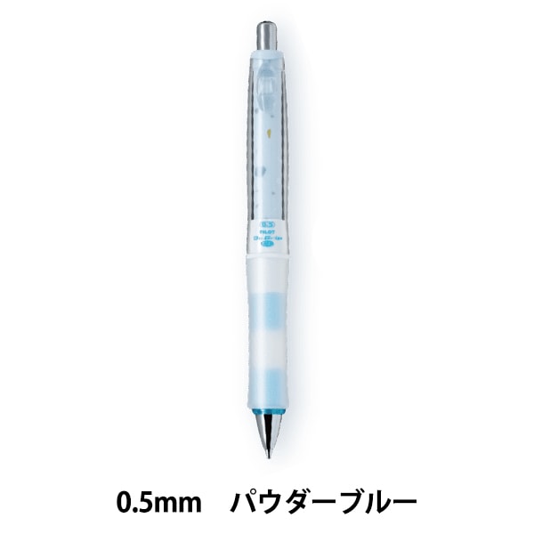 シャープペンシル 『シアーストーン ドクターグリップ パウダーブルー