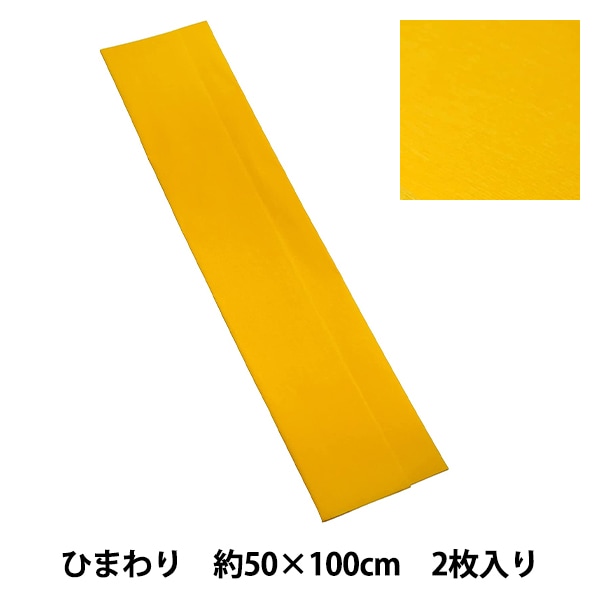 クレープ紙 『エンジョイクレープ ひまわり ECR-02』 フラワー