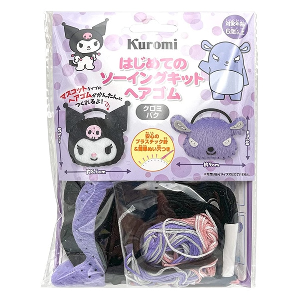 手芸キット 『はじめてのソーイングキット ヘアゴム クロミ バク