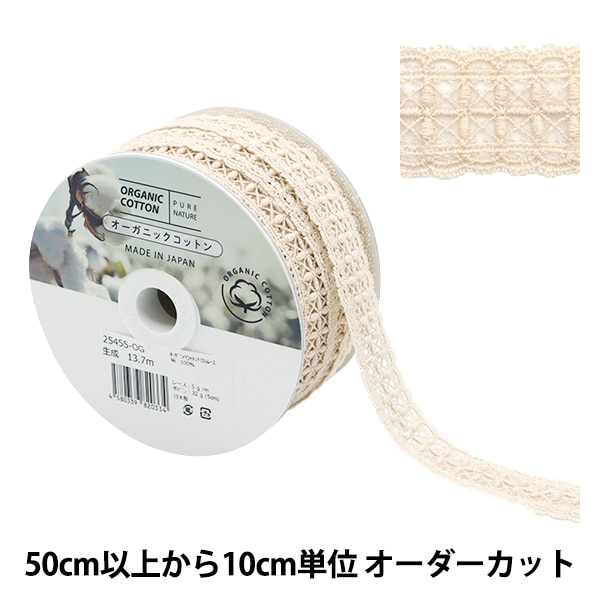 数量5から】 レースリボンテープ 『ケミカルレース キナリ 約23mm幅 