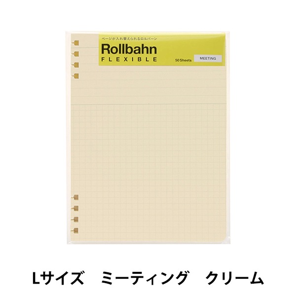文房具 『ロルバーン フレキシブルリフィル ミーティング Lサイズ