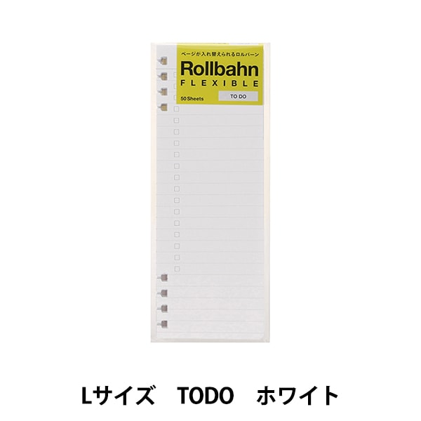 文房具 『ロルバーン フレキシブルリフィル TODOリスト Lサイズ